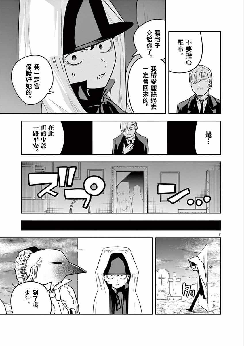 《死神少爷与黑女仆》漫画最新章节第38话 集会（1）免费下拉式在线观看章节第【7】张图片