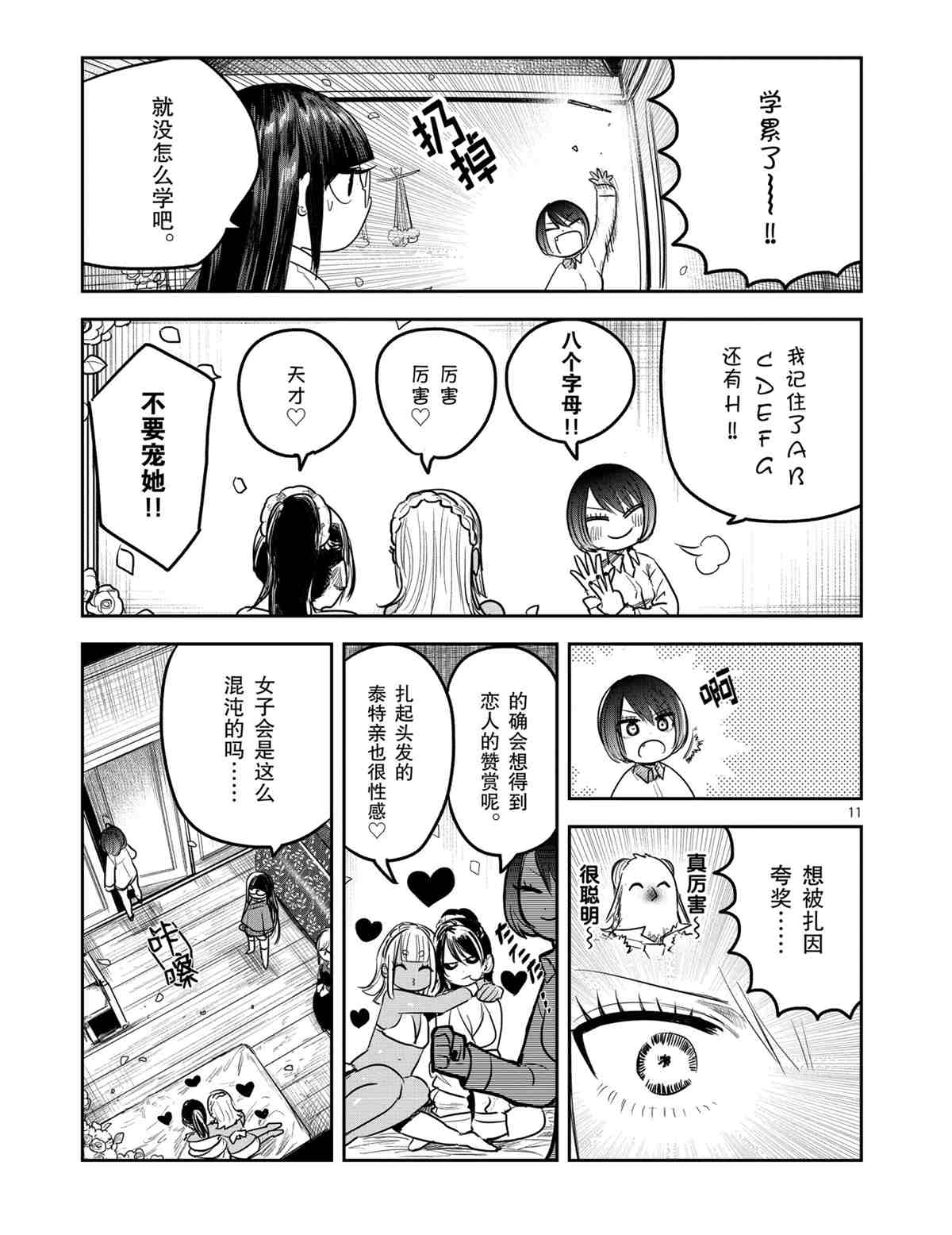 《死神少爷与黑女仆》漫画最新章节第183话 试看版免费下拉式在线观看章节第【11】张图片