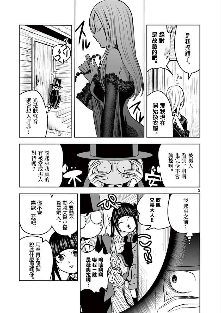 《死神少爷与黑女仆》漫画最新章节第42话 吊桥效应免费下拉式在线观看章节第【3】张图片