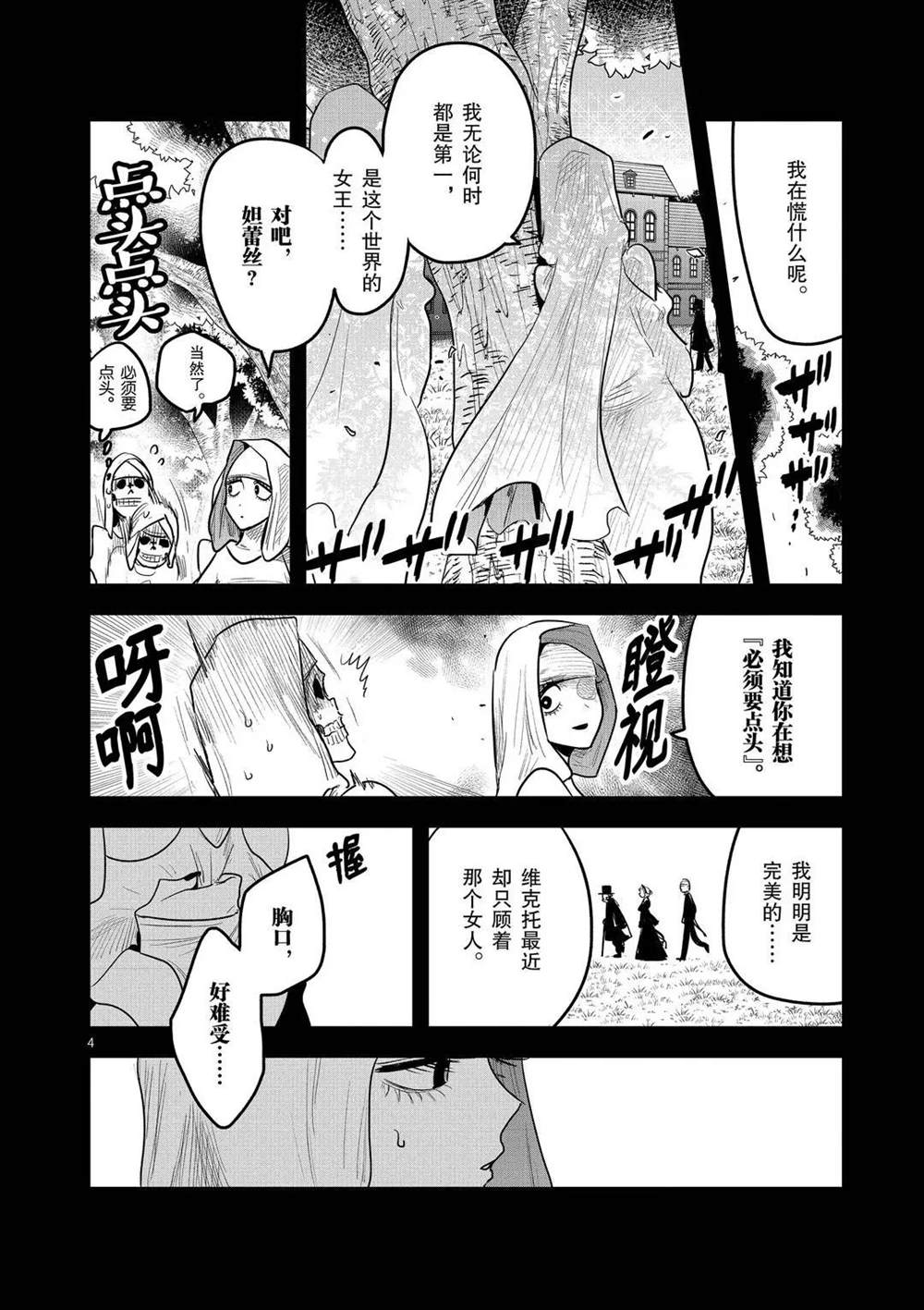 《死神少爷与黑女仆》漫画最新章节第170话 初恋免费下拉式在线观看章节第【4】张图片