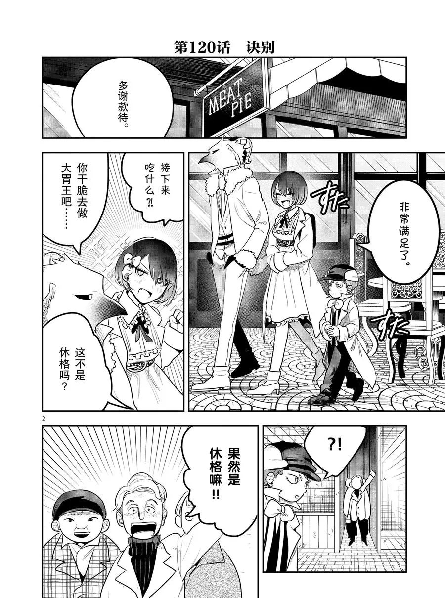 《死神少爷与黑女仆》漫画最新章节第120话 诀别免费下拉式在线观看章节第【2】张图片