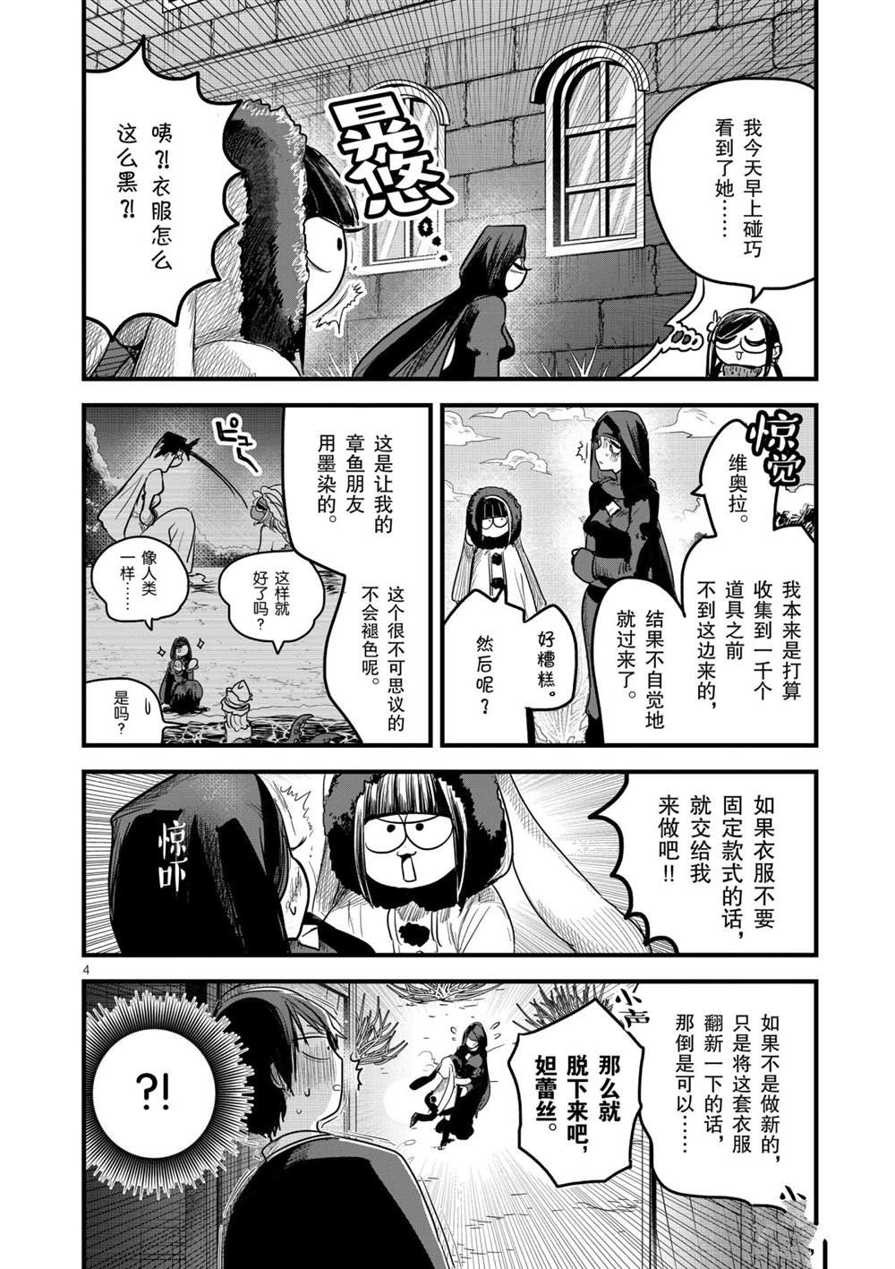 《死神少爷与黑女仆》漫画最新章节第173话 改变形象免费下拉式在线观看章节第【4】张图片