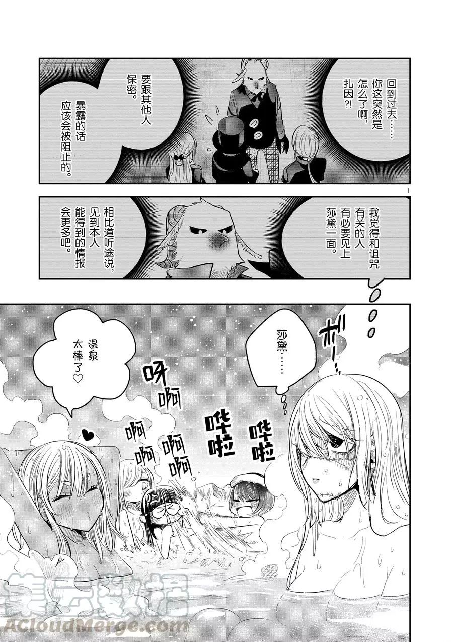 《死神少爷与黑女仆》漫画最新章节第139话 前往过去免费下拉式在线观看章节第【1】张图片