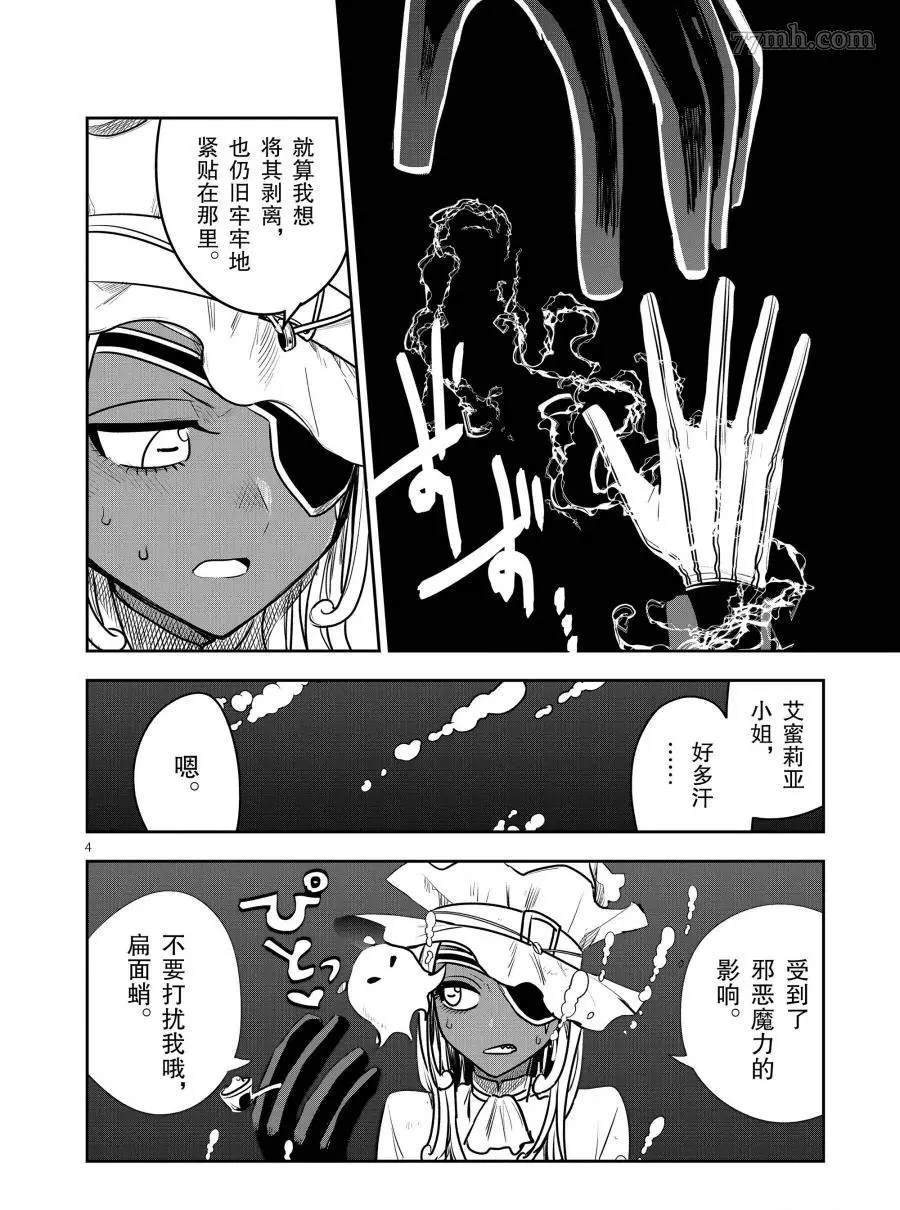 《死神少爷与黑女仆》漫画最新章节第81话 修女免费下拉式在线观看章节第【4】张图片