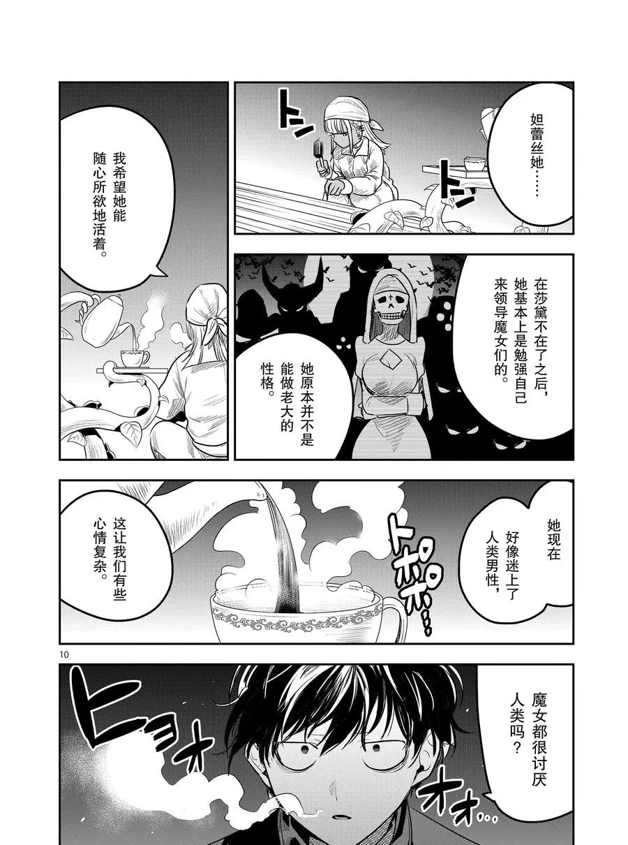 《死神少爷与黑女仆》漫画最新章节第118话 辣妹与洞免费下拉式在线观看章节第【10】张图片