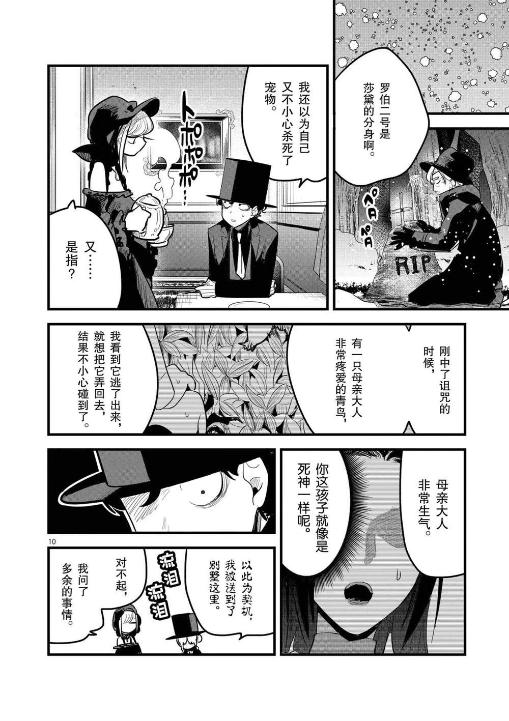 《死神少爷与黑女仆》漫画最新章节第155话 惨痛的下场免费下拉式在线观看章节第【10】张图片