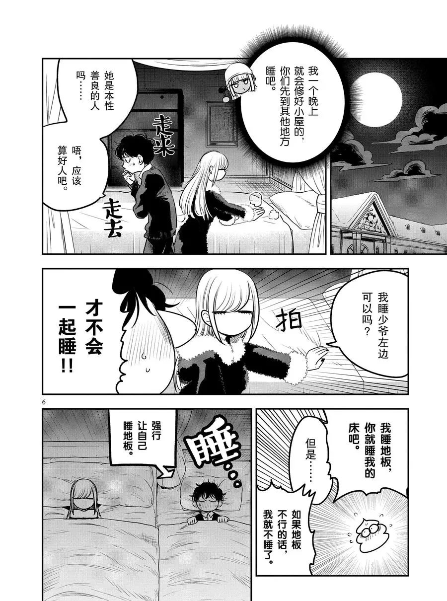 《死神少爷与黑女仆》漫画最新章节第118话 辣妹与洞免费下拉式在线观看章节第【6】张图片