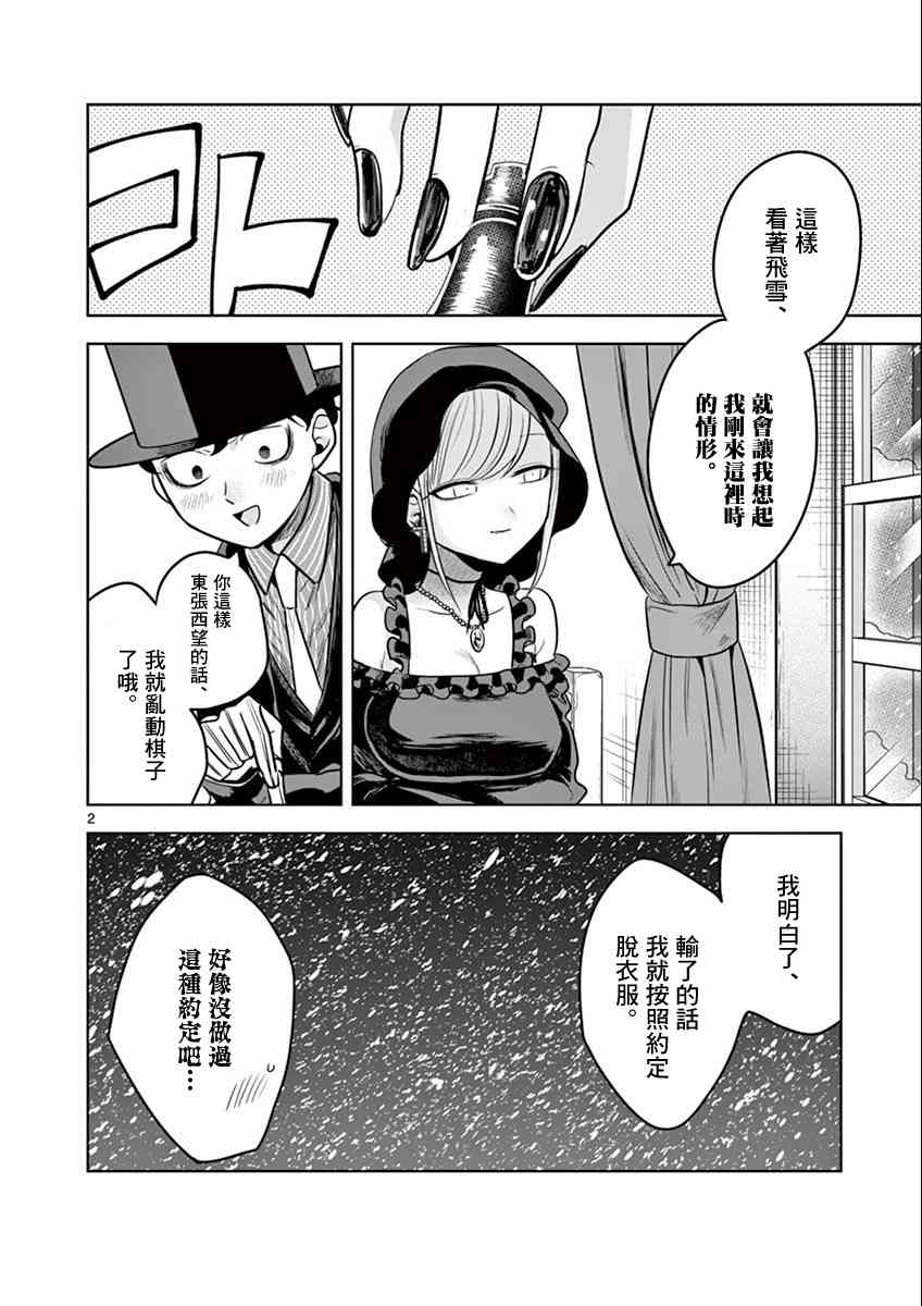 《死神少爷与黑女仆》漫画最新章节第43话 以前的事（1）免费下拉式在线观看章节第【1】张图片