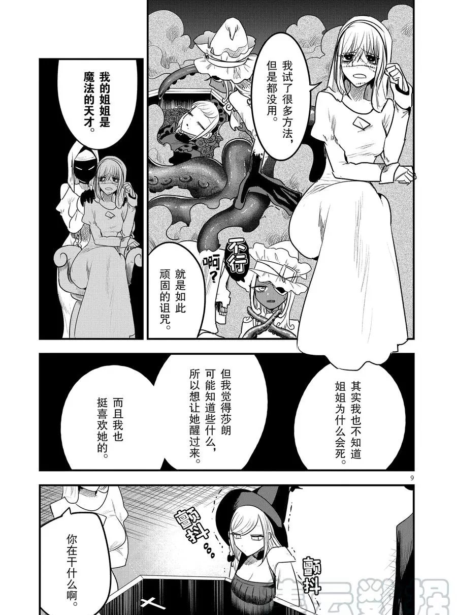 《死神少爷与黑女仆》漫画最新章节第106话 妹妹和姐姐免费下拉式在线观看章节第【9】张图片