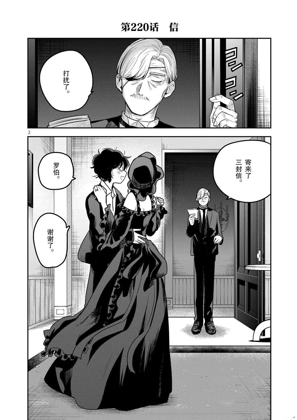 《死神少爷与黑女仆》漫画最新章节第220话 试看版免费下拉式在线观看章节第【2】张图片