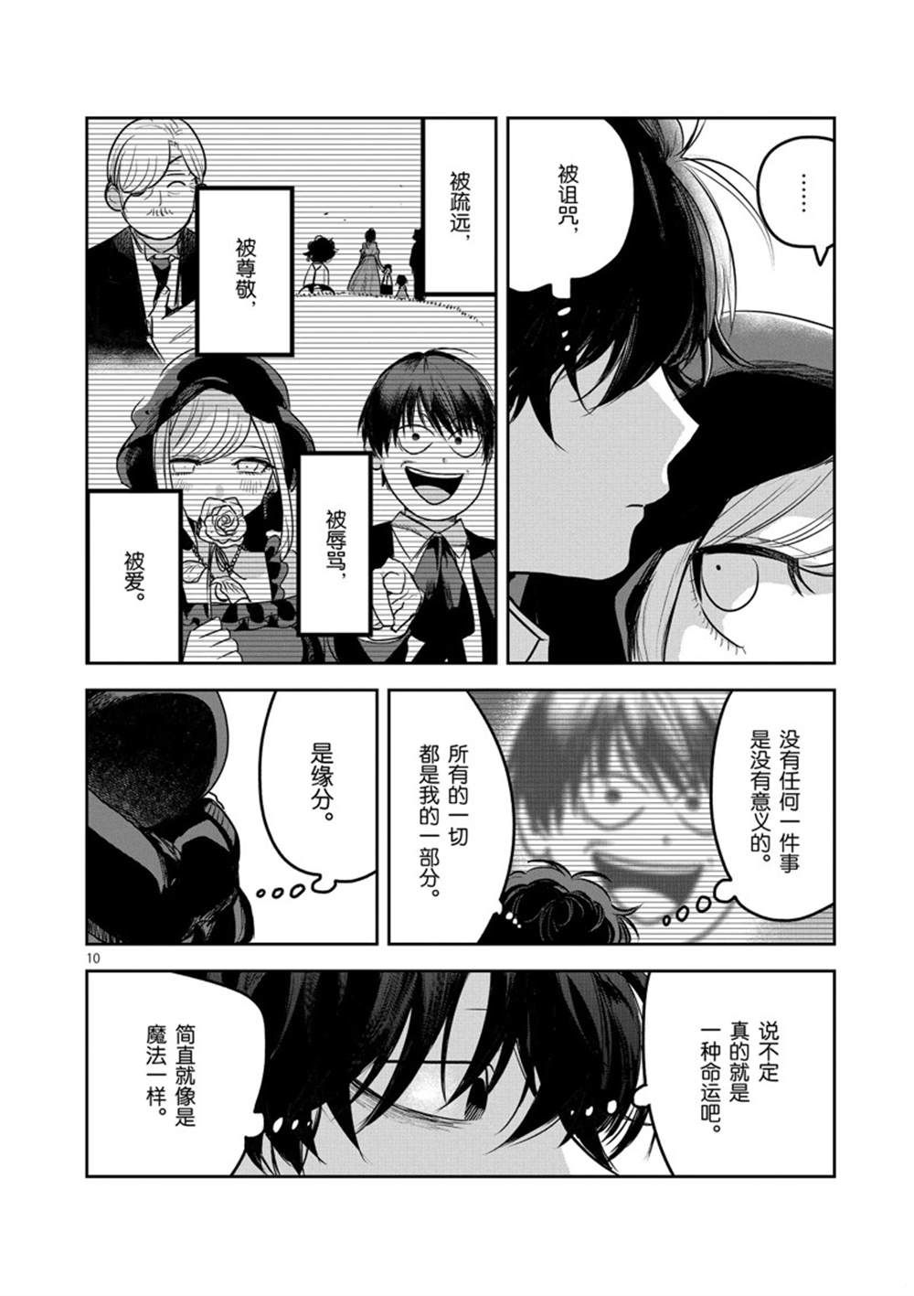 《死神少爷与黑女仆》漫画最新章节第223话 试看版免费下拉式在线观看章节第【10】张图片