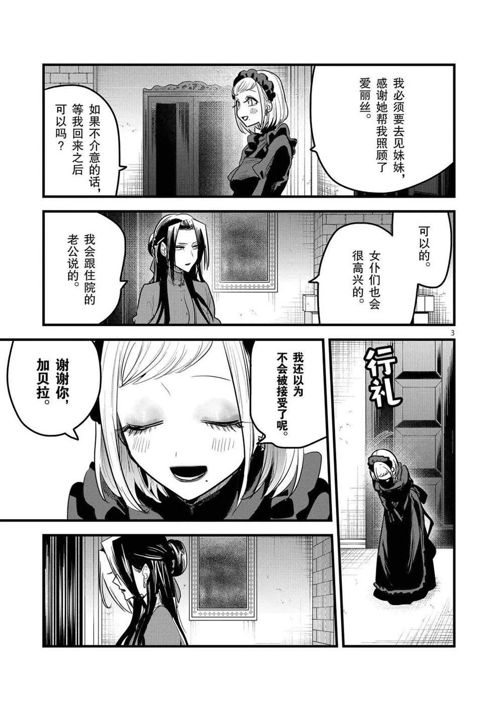 《死神少爷与黑女仆》漫画最新章节第158话 莎朗与加贝拉免费下拉式在线观看章节第【3】张图片