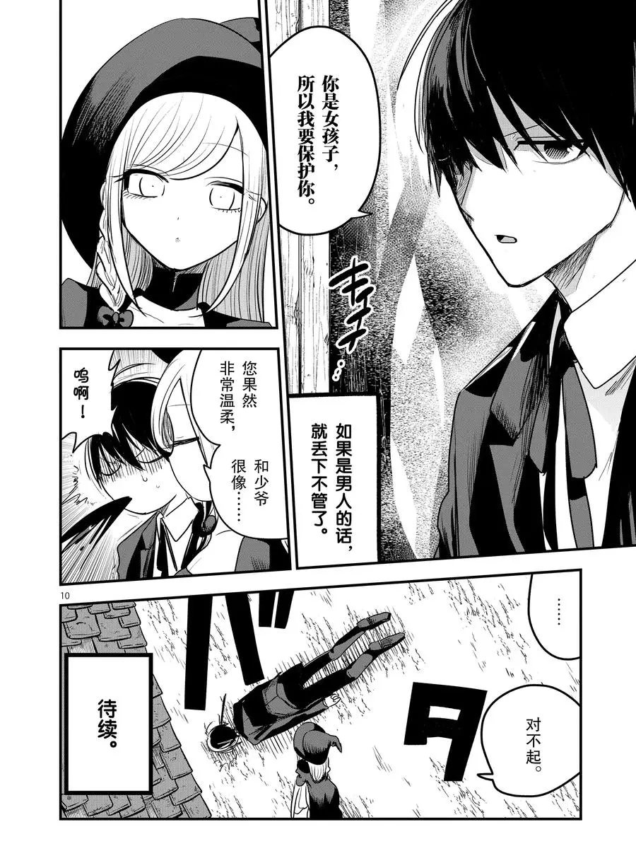 《死神少爷与黑女仆》漫画最新章节第103话 弟弟和女仆免费下拉式在线观看章节第【10】张图片