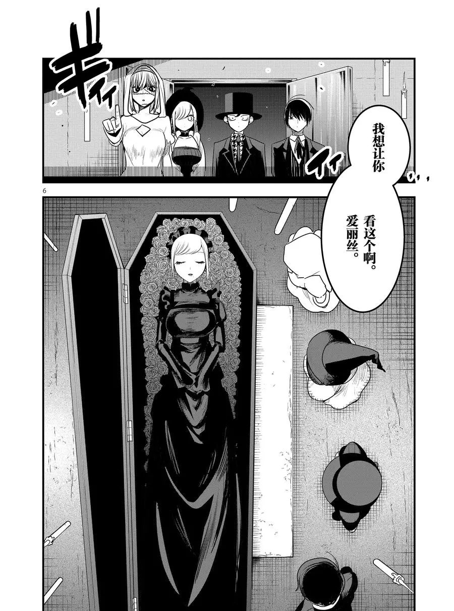 《死神少爷与黑女仆》漫画最新章节第106话 妹妹和姐姐免费下拉式在线观看章节第【6】张图片