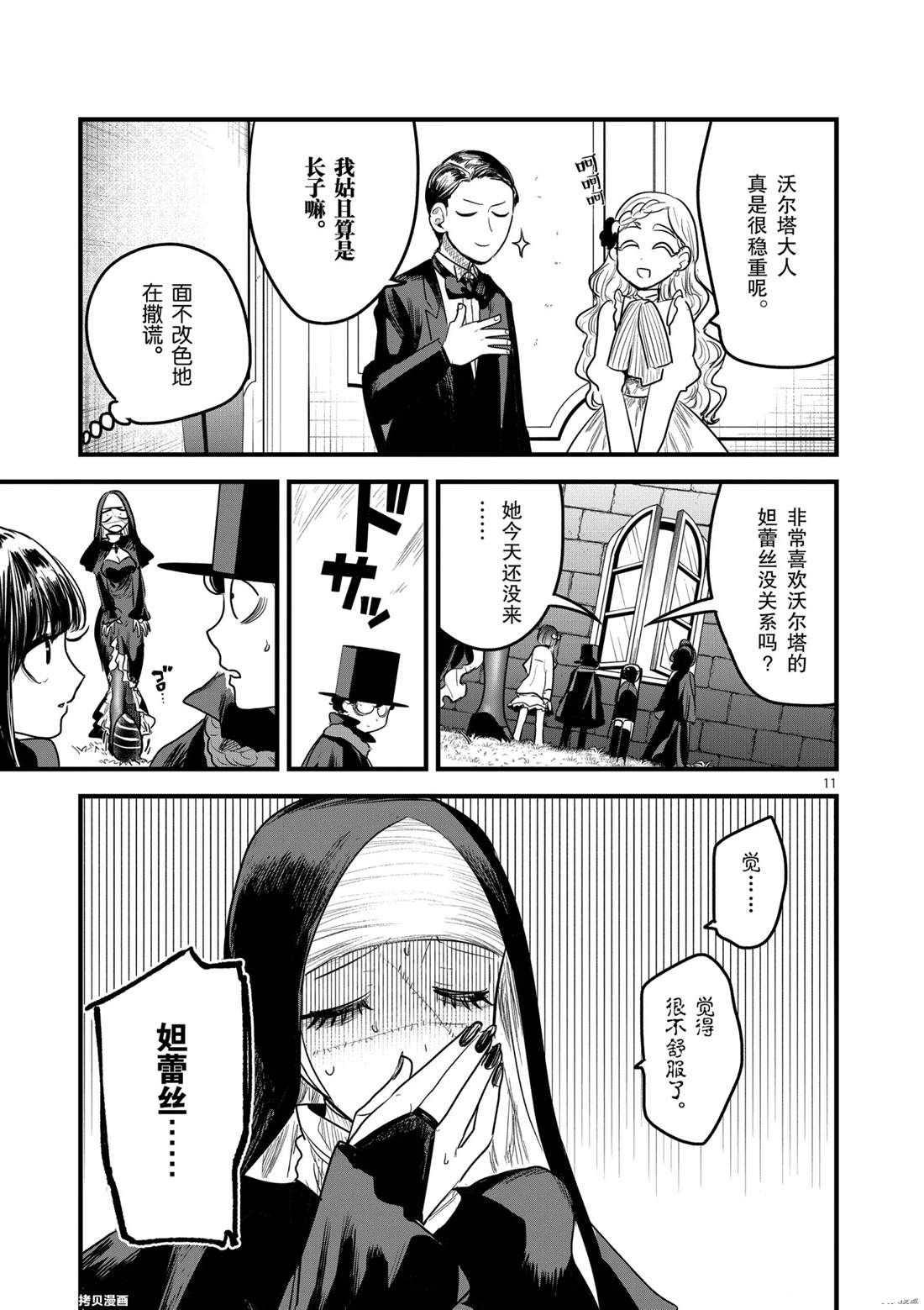 《死神少爷与黑女仆》漫画最新章节第175话 舞会（1）免费下拉式在线观看章节第【11】张图片