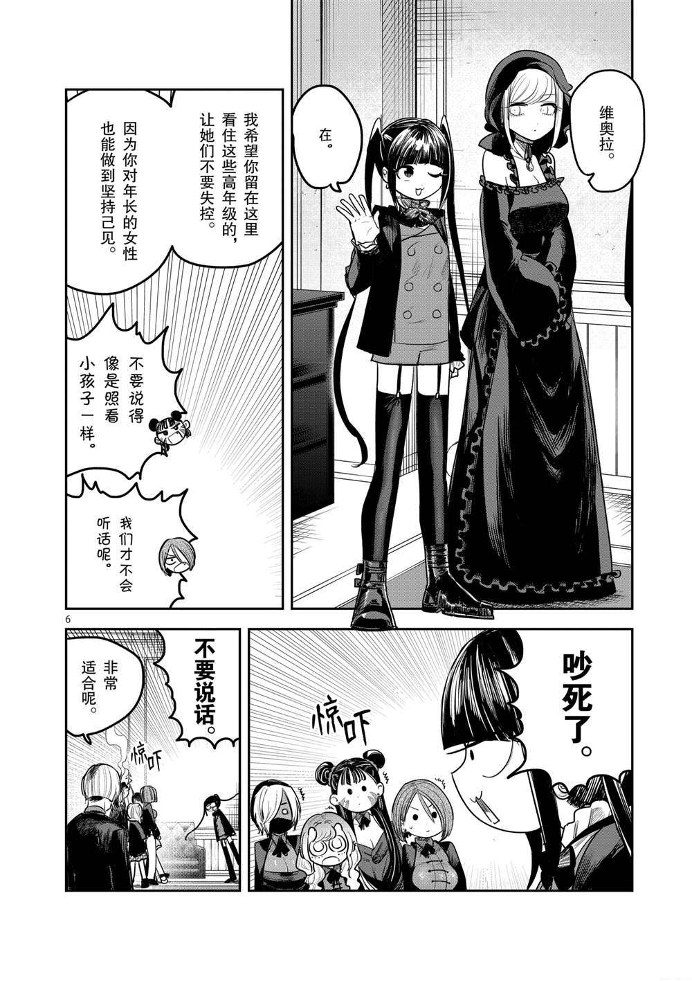 《死神少爷与黑女仆》漫画最新章节第192话 试看版免费下拉式在线观看章节第【6】张图片