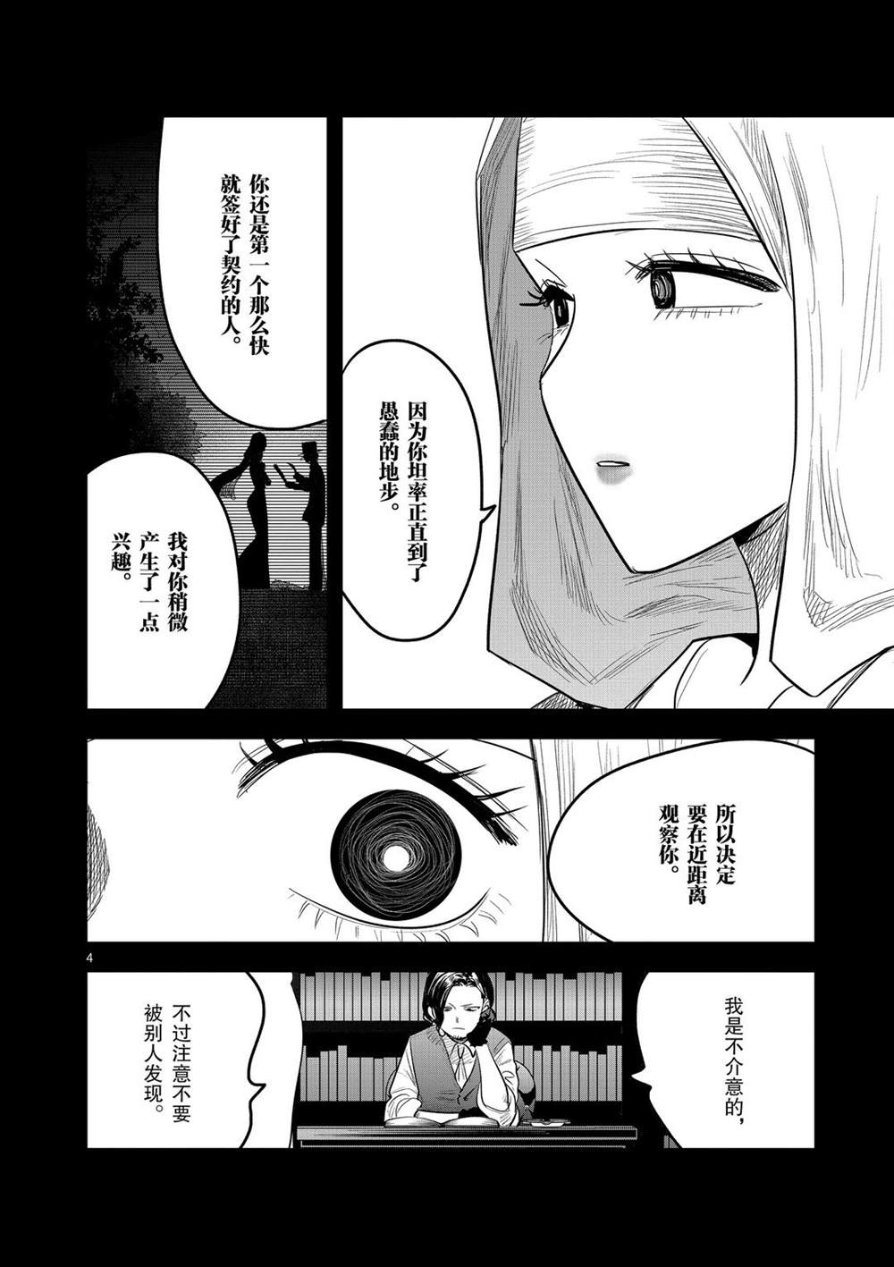 《死神少爷与黑女仆》漫画最新章节第169话 在意的人免费下拉式在线观看章节第【4】张图片