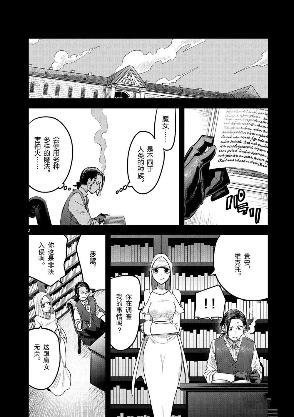 《死神少爷与黑女仆》漫画最新章节第169话 在意的人免费下拉式在线观看章节第【2】张图片