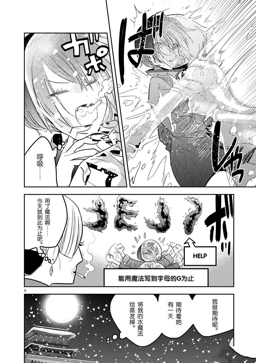 《死神少爷与黑女仆》漫画最新章节第136话 修行之夜免费下拉式在线观看章节第【8】张图片