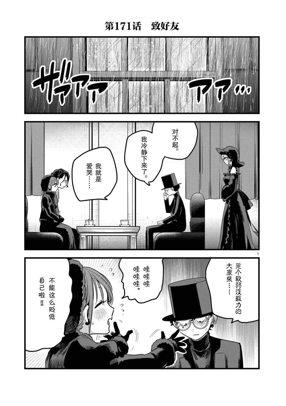 《死神少爷与黑女仆》漫画最新章节第171话 致好友免费下拉式在线观看章节第【1】张图片