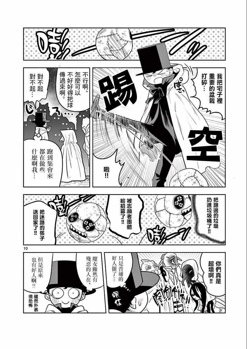 《死神少爷与黑女仆》漫画最新章节第39话 集会（2）免费下拉式在线观看章节第【9】张图片