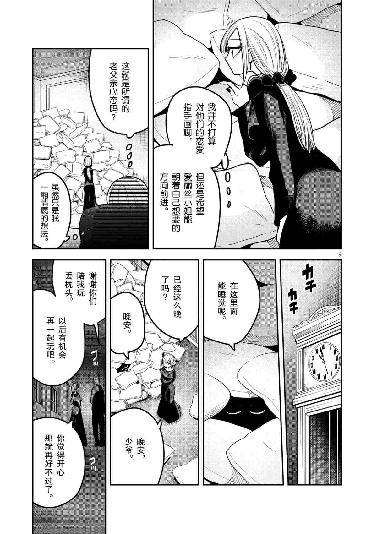 《死神少爷与黑女仆》漫画最新章节第185话 试看版免费下拉式在线观看章节第【9】张图片