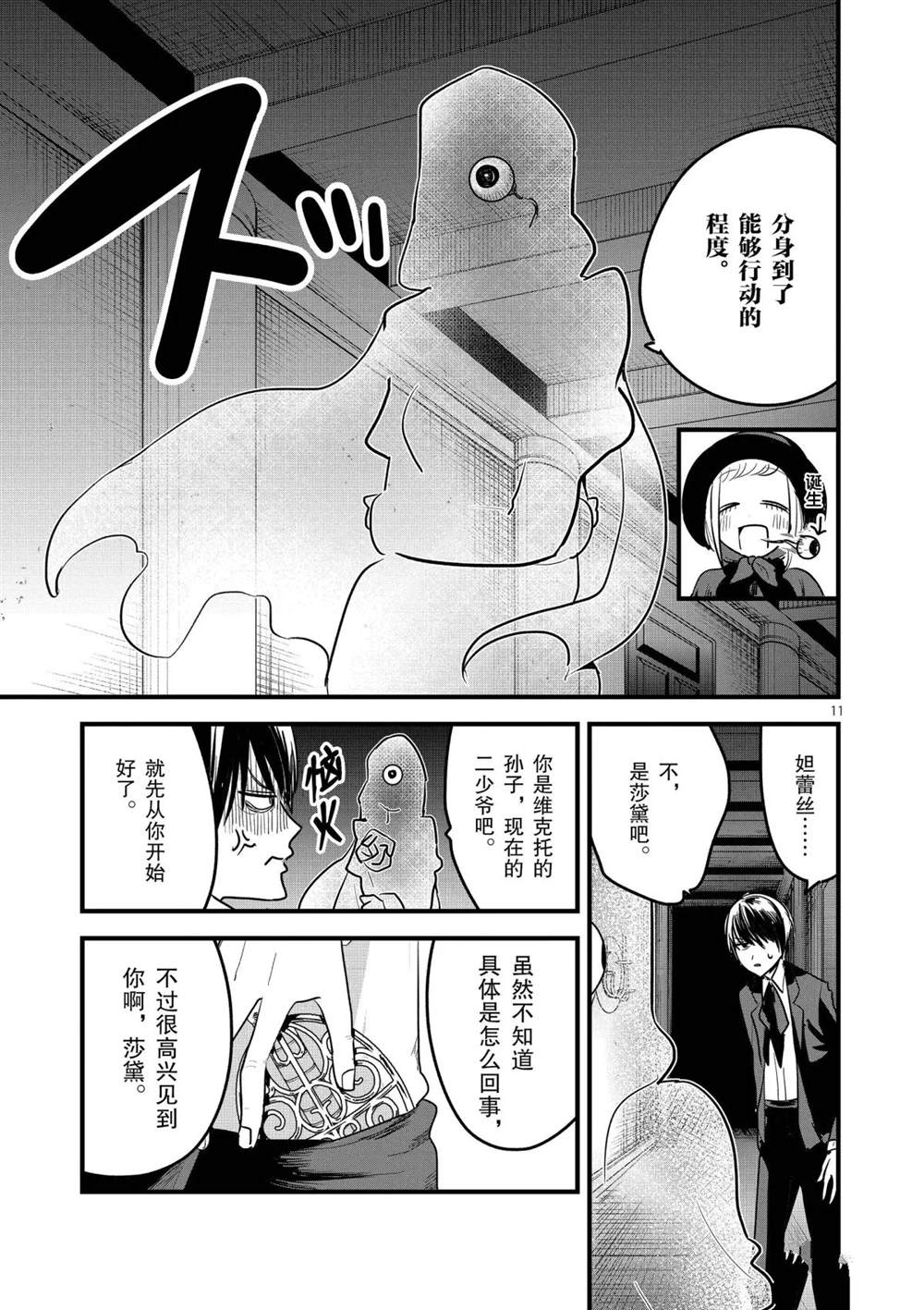 《死神少爷与黑女仆》漫画最新章节第152话 分身免费下拉式在线观看章节第【11】张图片