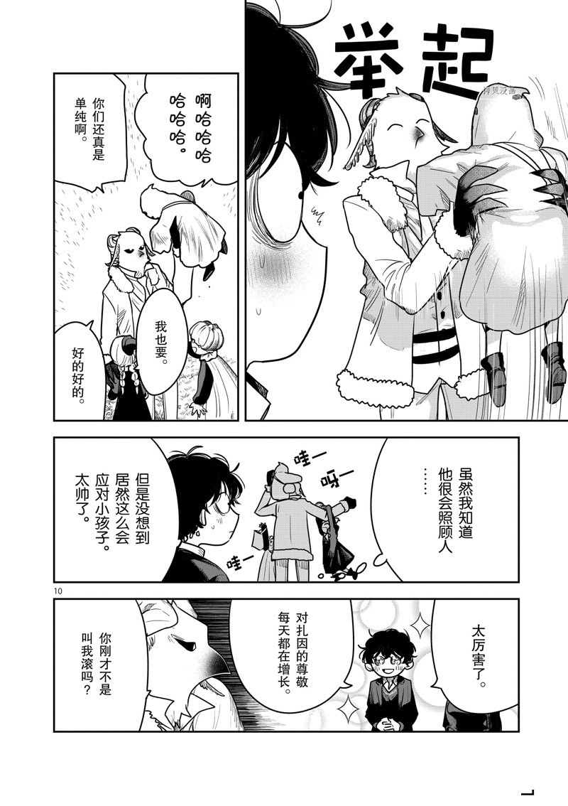 《死神少爷与黑女仆》漫画最新章节第224话免费下拉式在线观看章节第【10】张图片