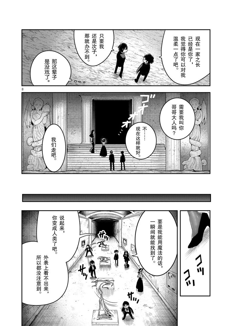 《死神少爷与黑女仆》漫画最新章节第226话 试看版免费下拉式在线观看章节第【8】张图片