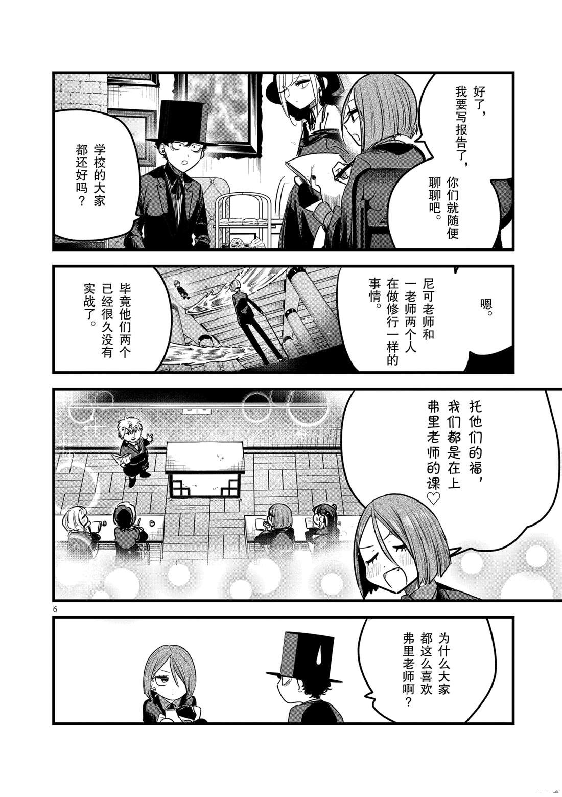 《死神少爷与黑女仆》漫画最新章节第174话 伊夫林报告免费下拉式在线观看章节第【6】张图片