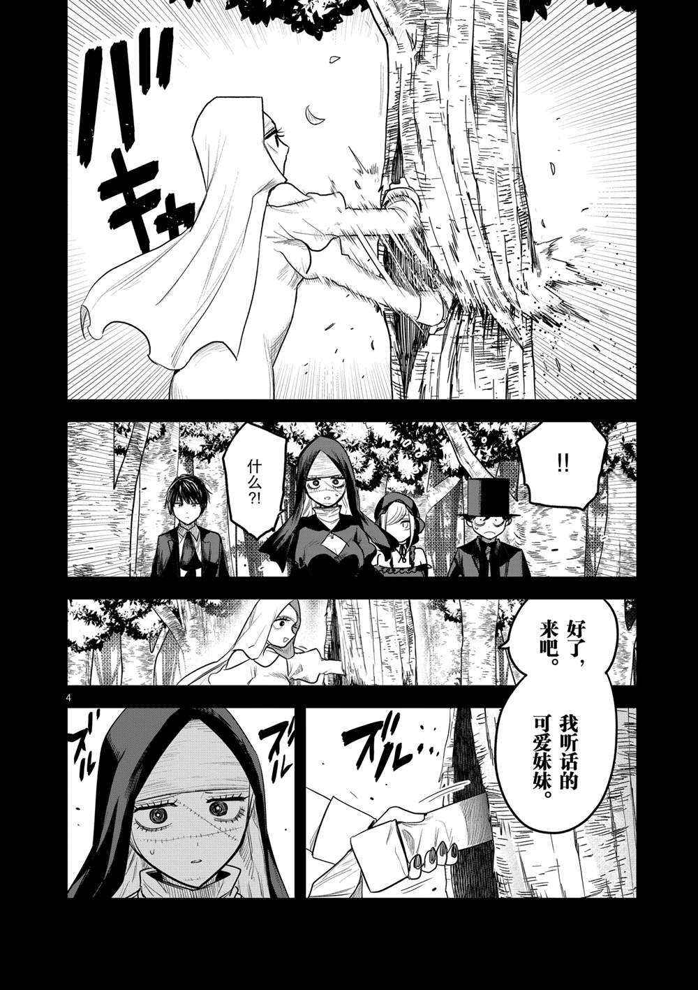 《死神少爷与黑女仆》漫画最新章节第196话 试看版免费下拉式在线观看章节第【4】张图片