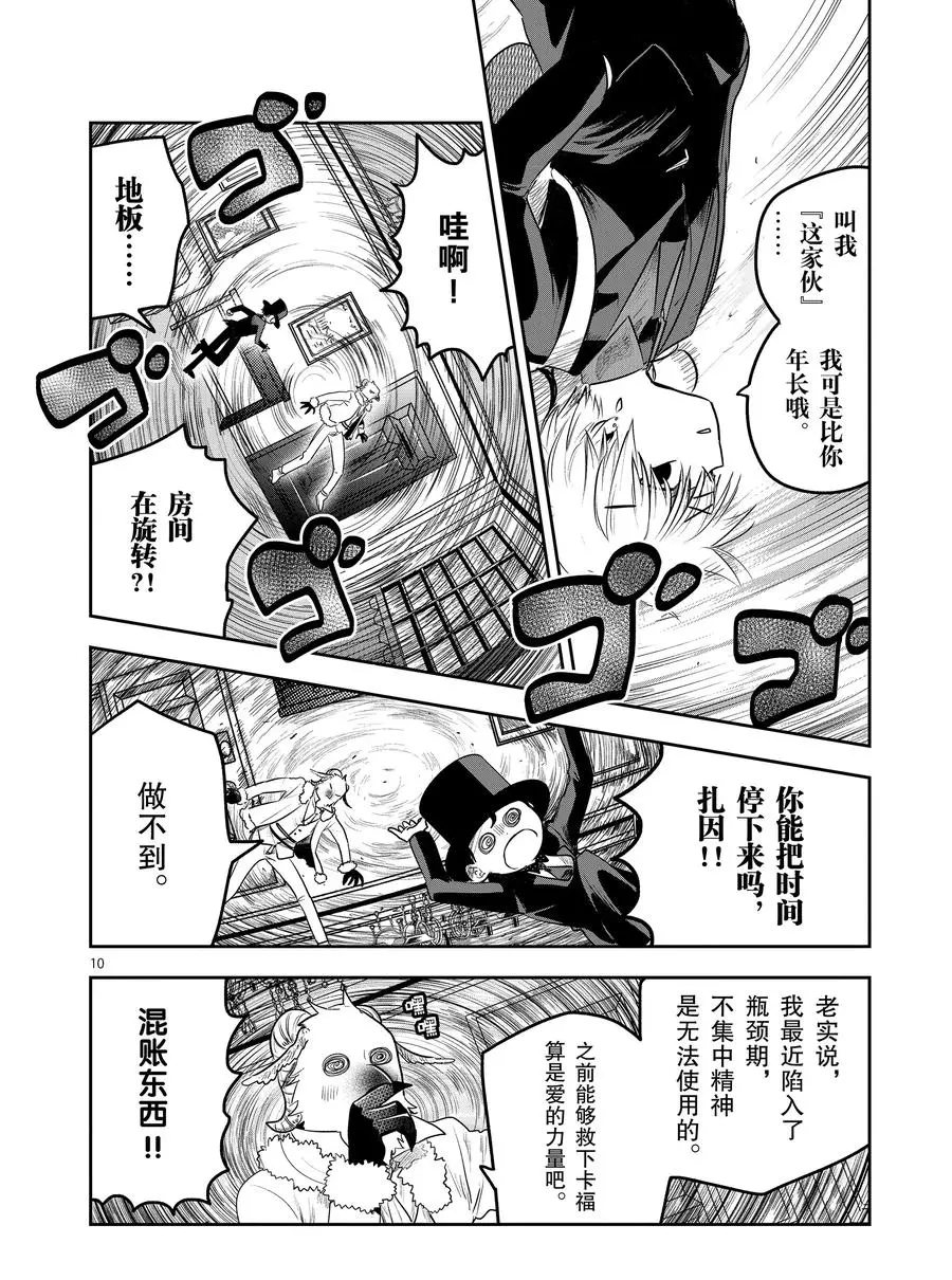 《死神少爷与黑女仆》漫画最新章节第122话 尼可与一（1）免费下拉式在线观看章节第【10】张图片