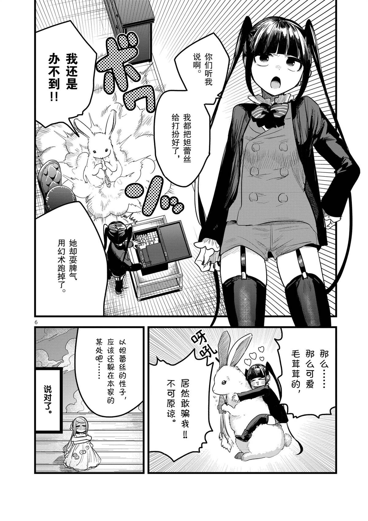 《死神少爷与黑女仆》漫画最新章节第177话 舞会（3）免费下拉式在线观看章节第【6】张图片