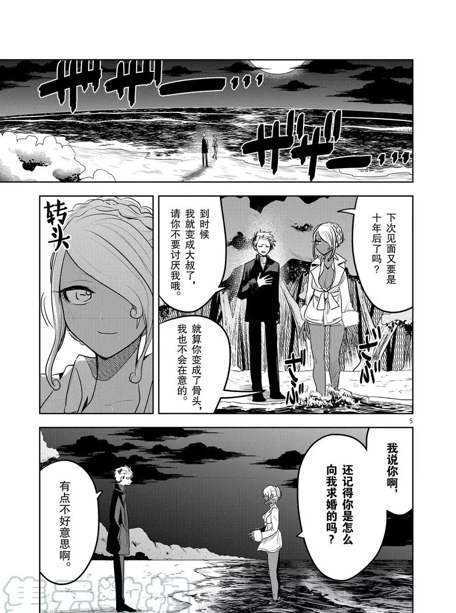 《死神少爷与黑女仆》漫画最新章节第115话 美人鱼（4）免费下拉式在线观看章节第【5】张图片