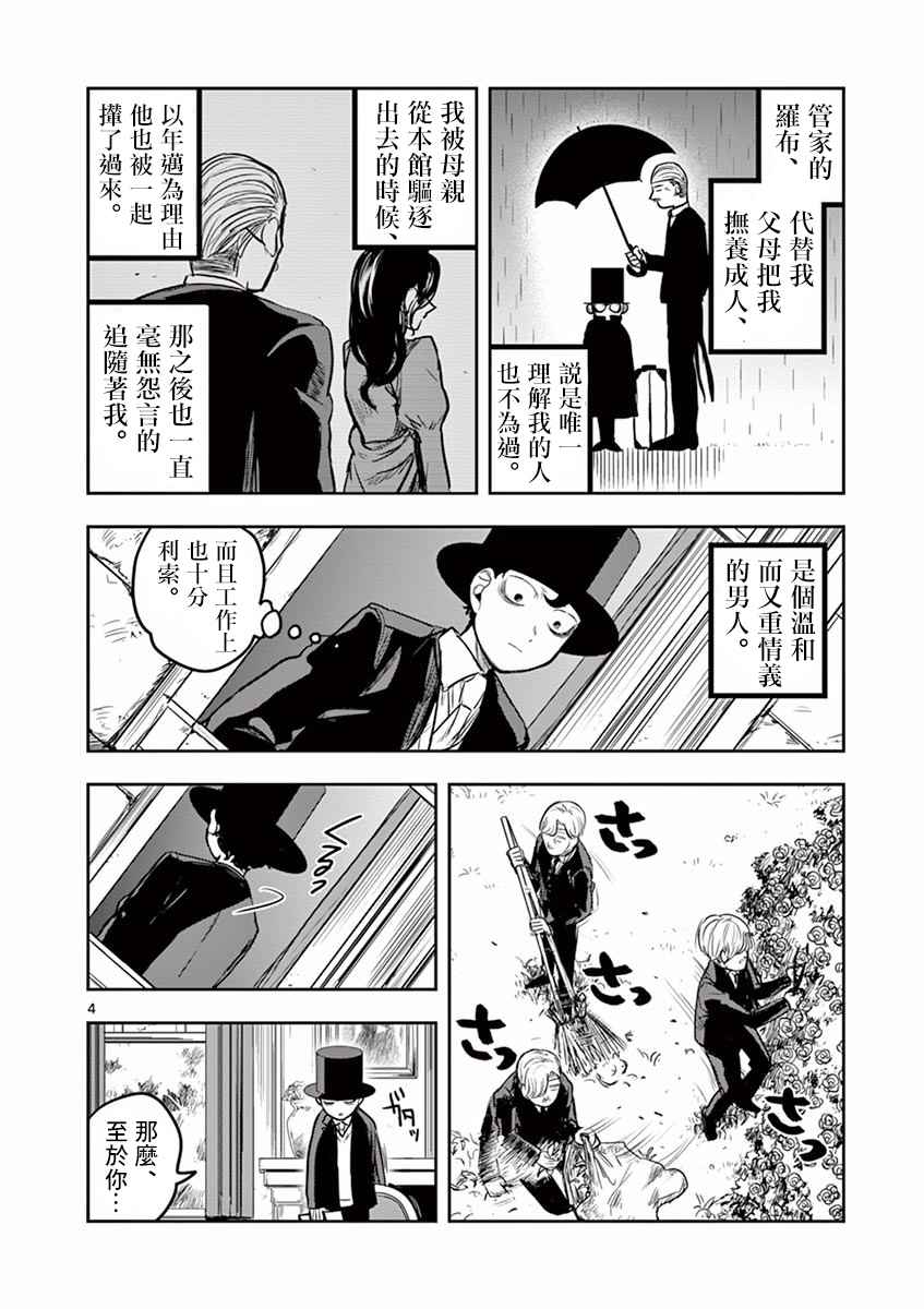 《死神少爷与黑女仆》漫画最新章节第8话  维布免费下拉式在线观看章节第【4】张图片