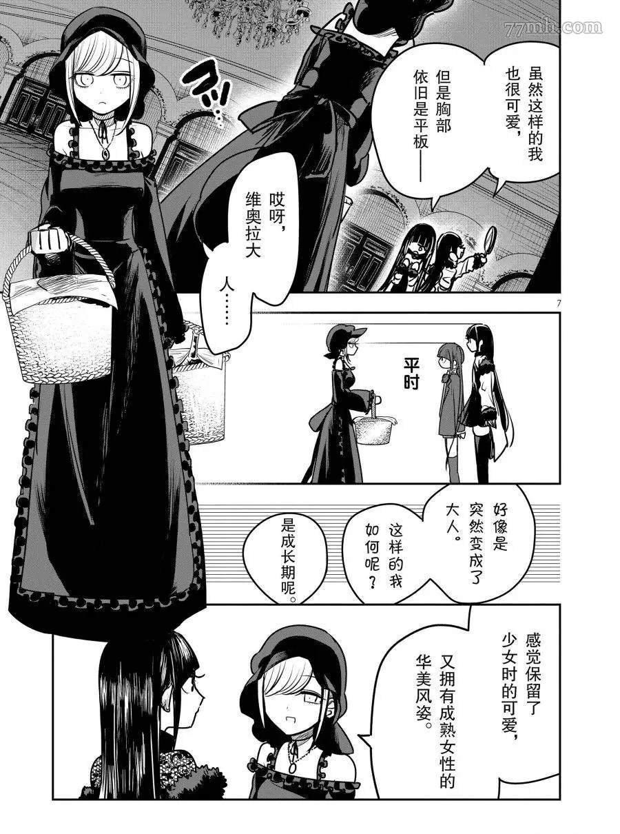 《死神少爷与黑女仆》漫画最新章节第83话 灰姑娘（1）免费下拉式在线观看章节第【7】张图片