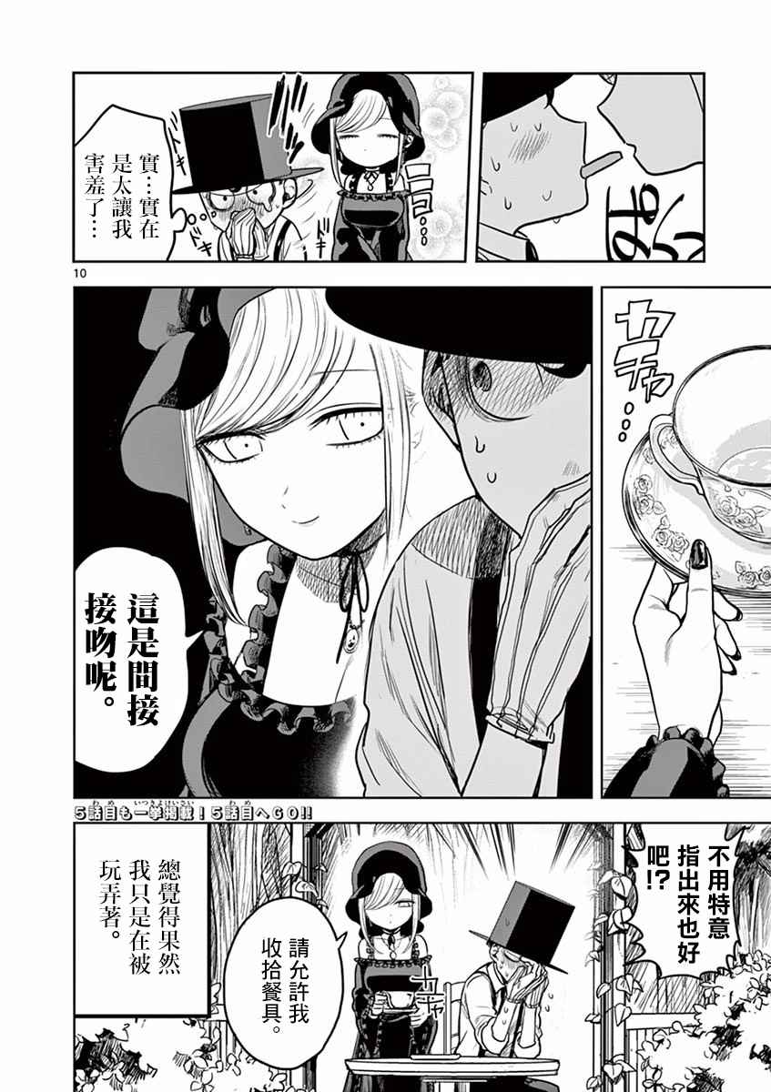 《死神少爷与黑女仆》漫画最新章节第4话免费下拉式在线观看章节第【10】张图片