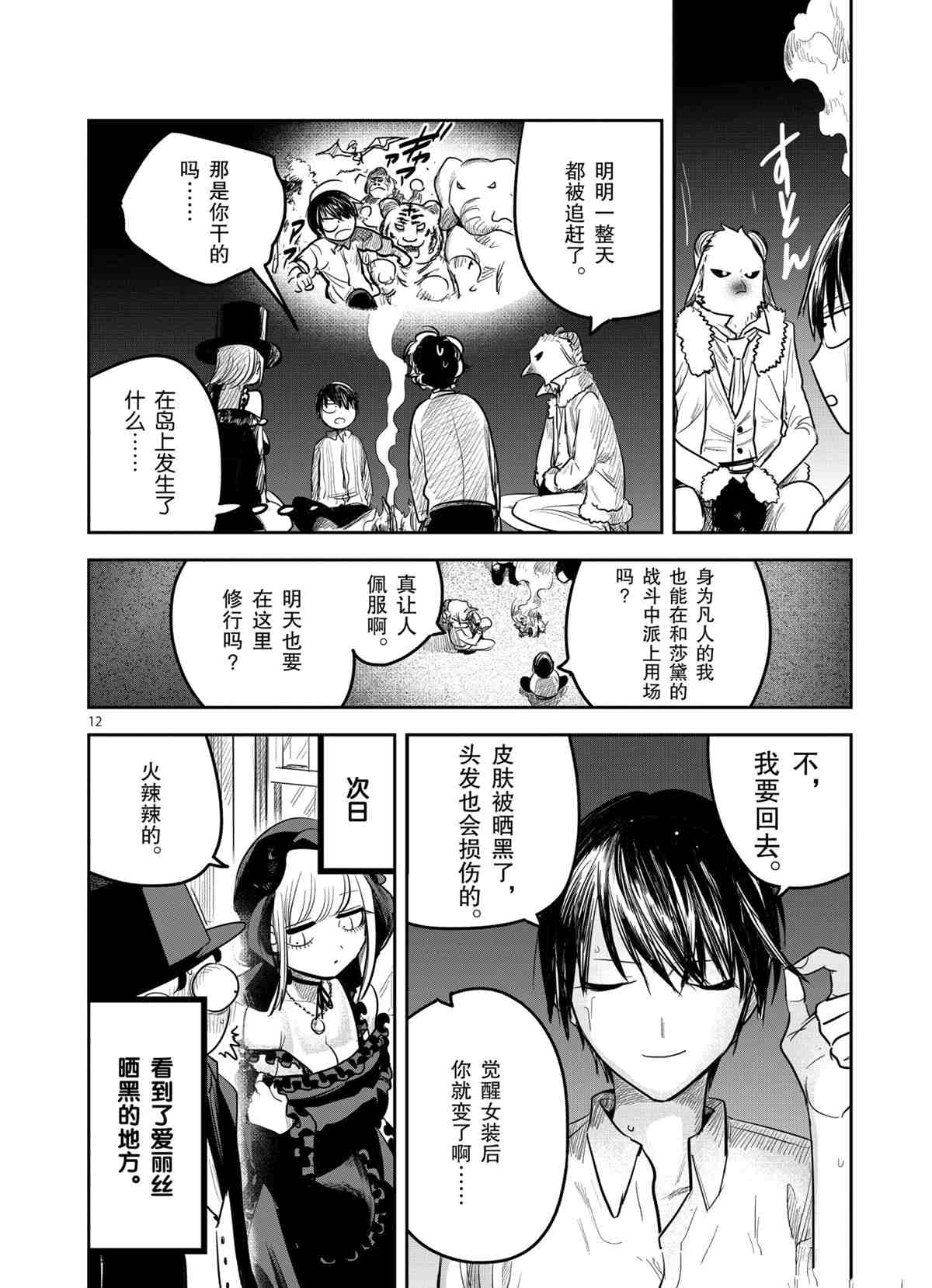 《死神少爷与黑女仆》漫画最新章节第184话 试看版免费下拉式在线观看章节第【12】张图片