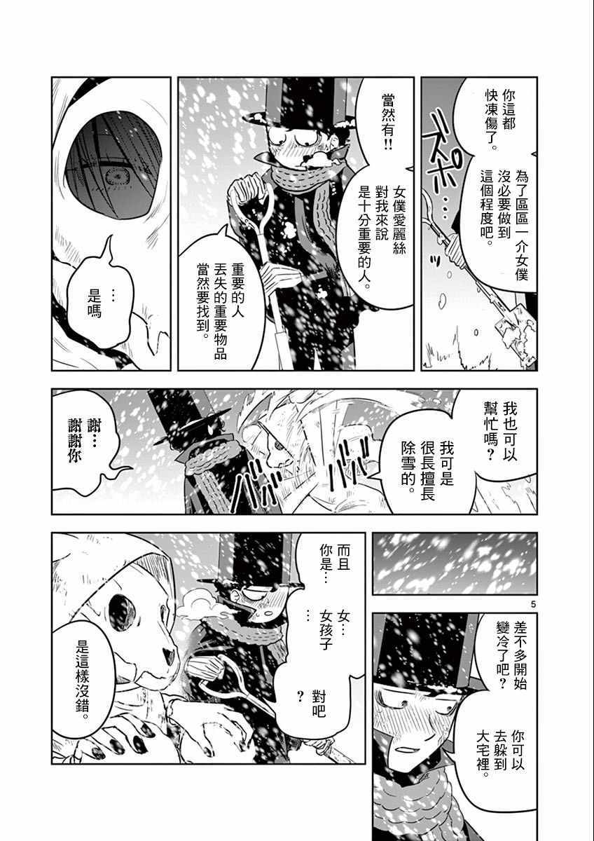 《死神少爷与黑女仆》漫画最新章节第30话 除雪免费下拉式在线观看章节第【5】张图片