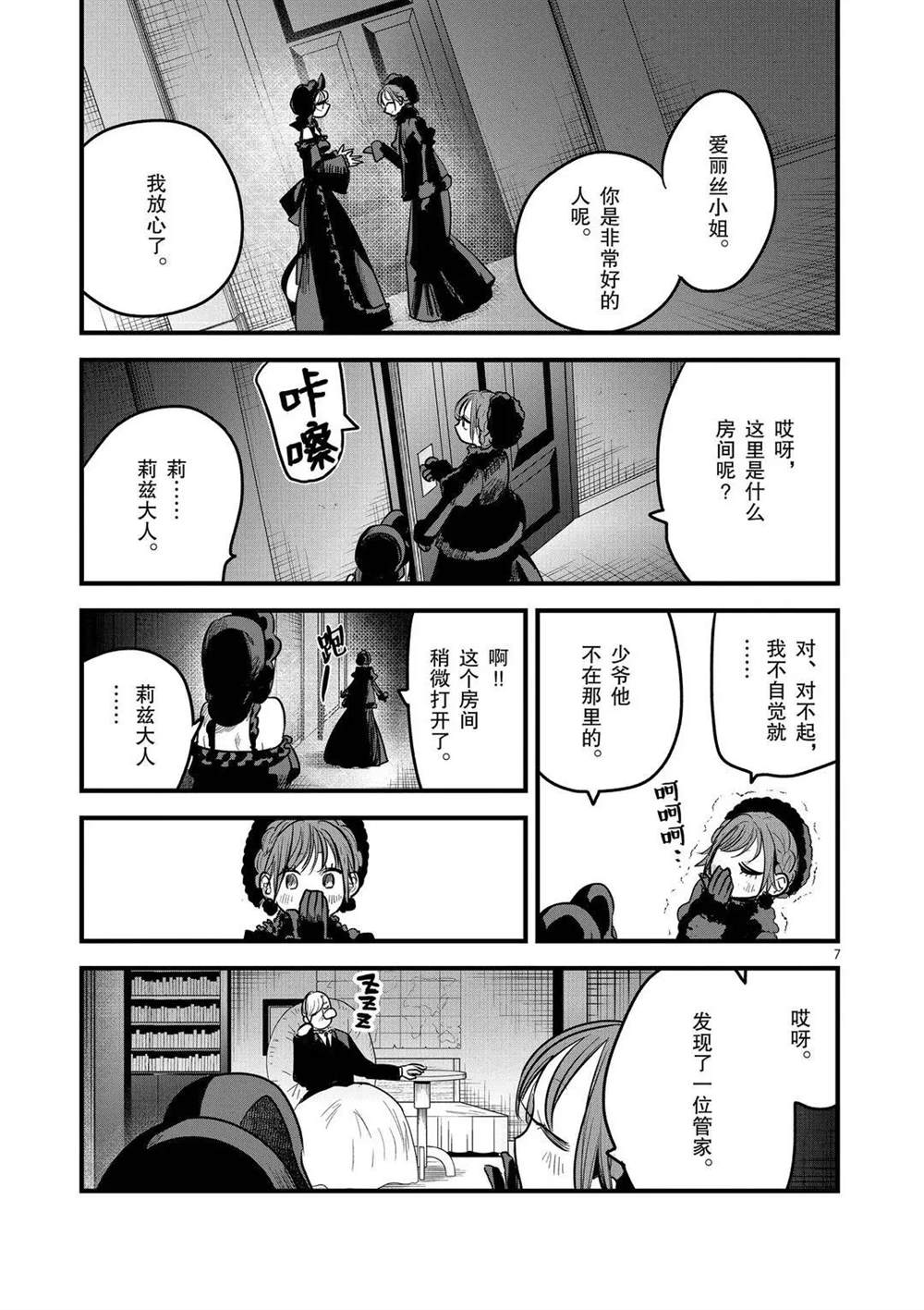 《死神少爷与黑女仆》漫画最新章节第166话 来访者免费下拉式在线观看章节第【7】张图片