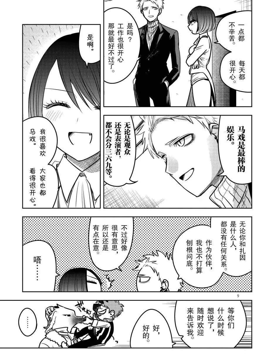 《死神少爷与黑女仆》漫画最新章节第74话 双子座马戏团免费下拉式在线观看章节第【9】张图片