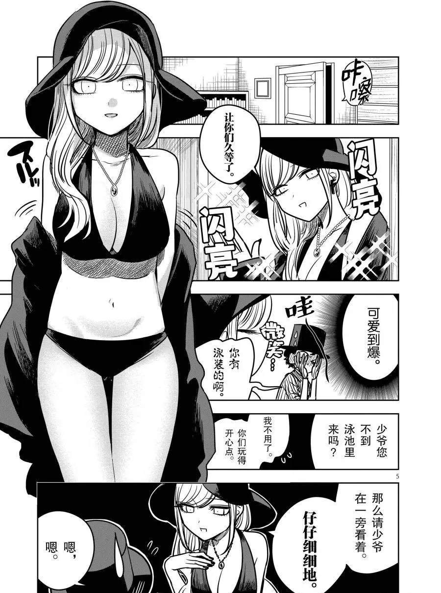 《死神少爷与黑女仆》漫画最新章节第73话 冬季泳池免费下拉式在线观看章节第【5】张图片