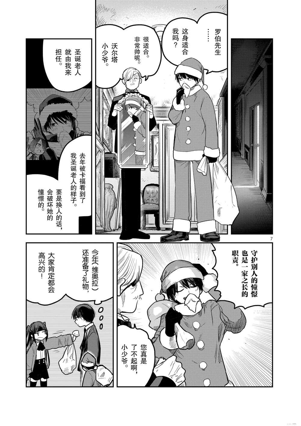 《死神少爷与黑女仆》漫画最新章节第221话 试看版免费下拉式在线观看章节第【7】张图片