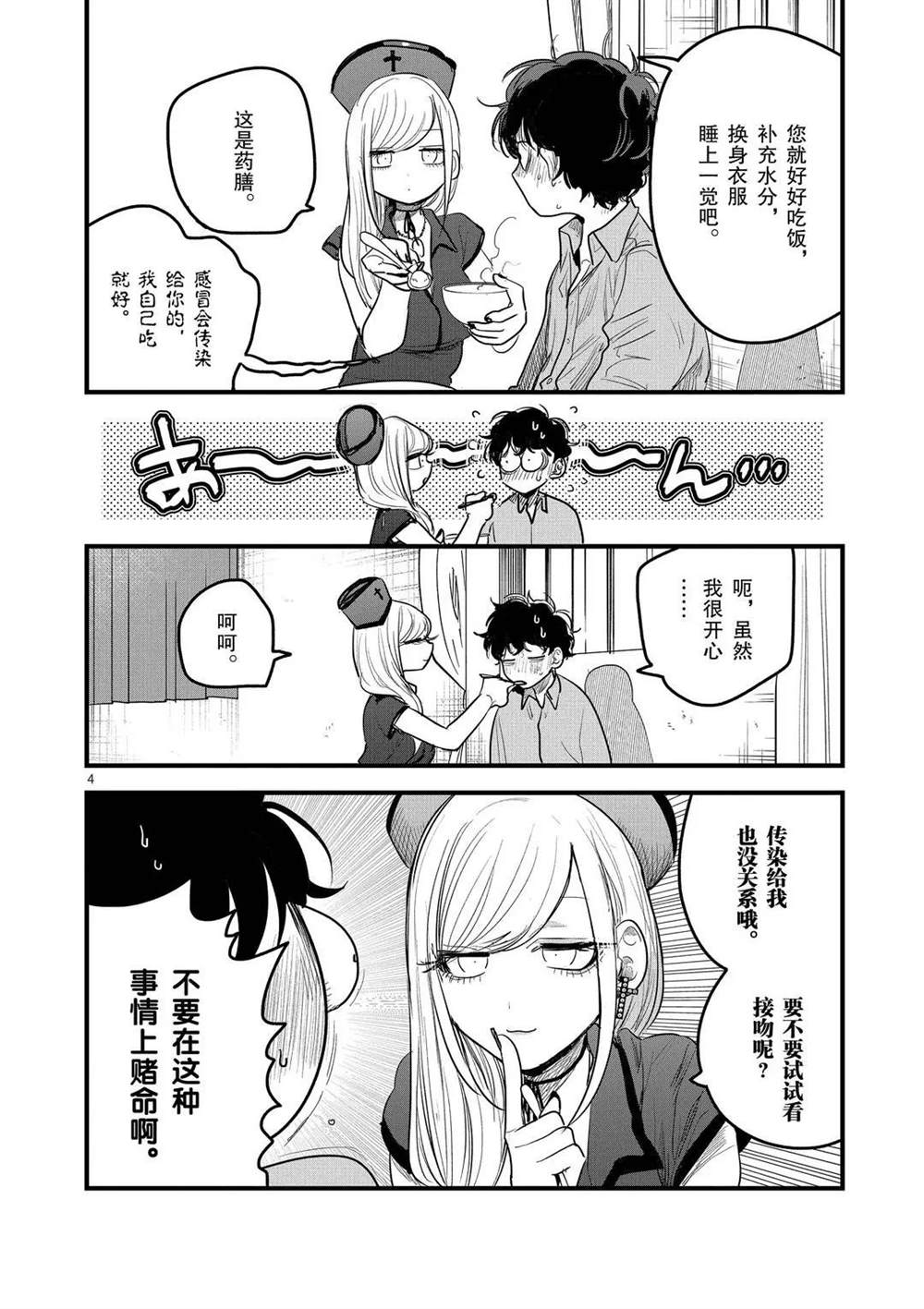 《死神少爷与黑女仆》漫画最新章节第160话 同情你哦免费下拉式在线观看章节第【4】张图片