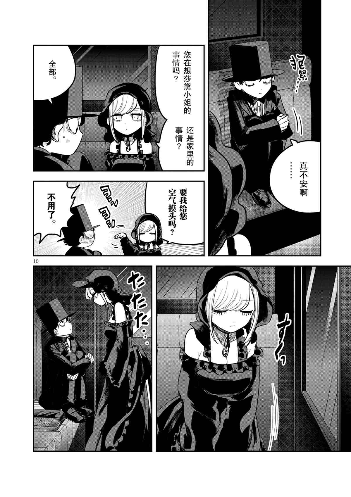 《死神少爷与黑女仆》漫画最新章节第181话 试看版免费下拉式在线观看章节第【10】张图片