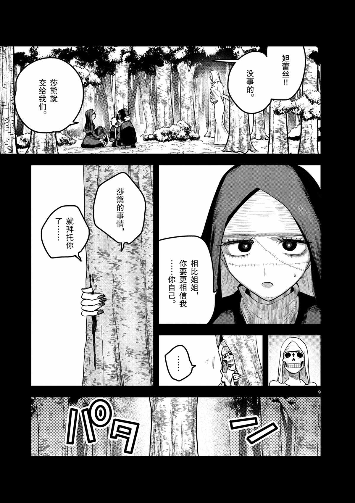 《死神少爷与黑女仆》漫画最新章节第198话 试看版免费下拉式在线观看章节第【9】张图片