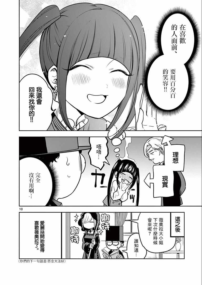 《死神少爷与黑女仆》漫画最新章节第24话 薇奥拉式~爱娇~免费下拉式在线观看章节第【10】张图片