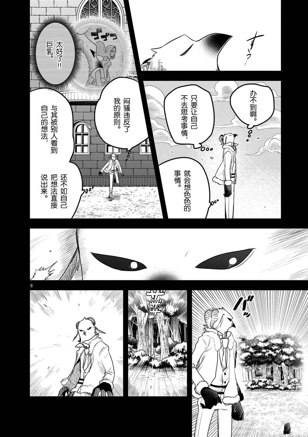 《死神少爷与黑女仆》漫画最新章节第193话 试看版免费下拉式在线观看章节第【8】张图片