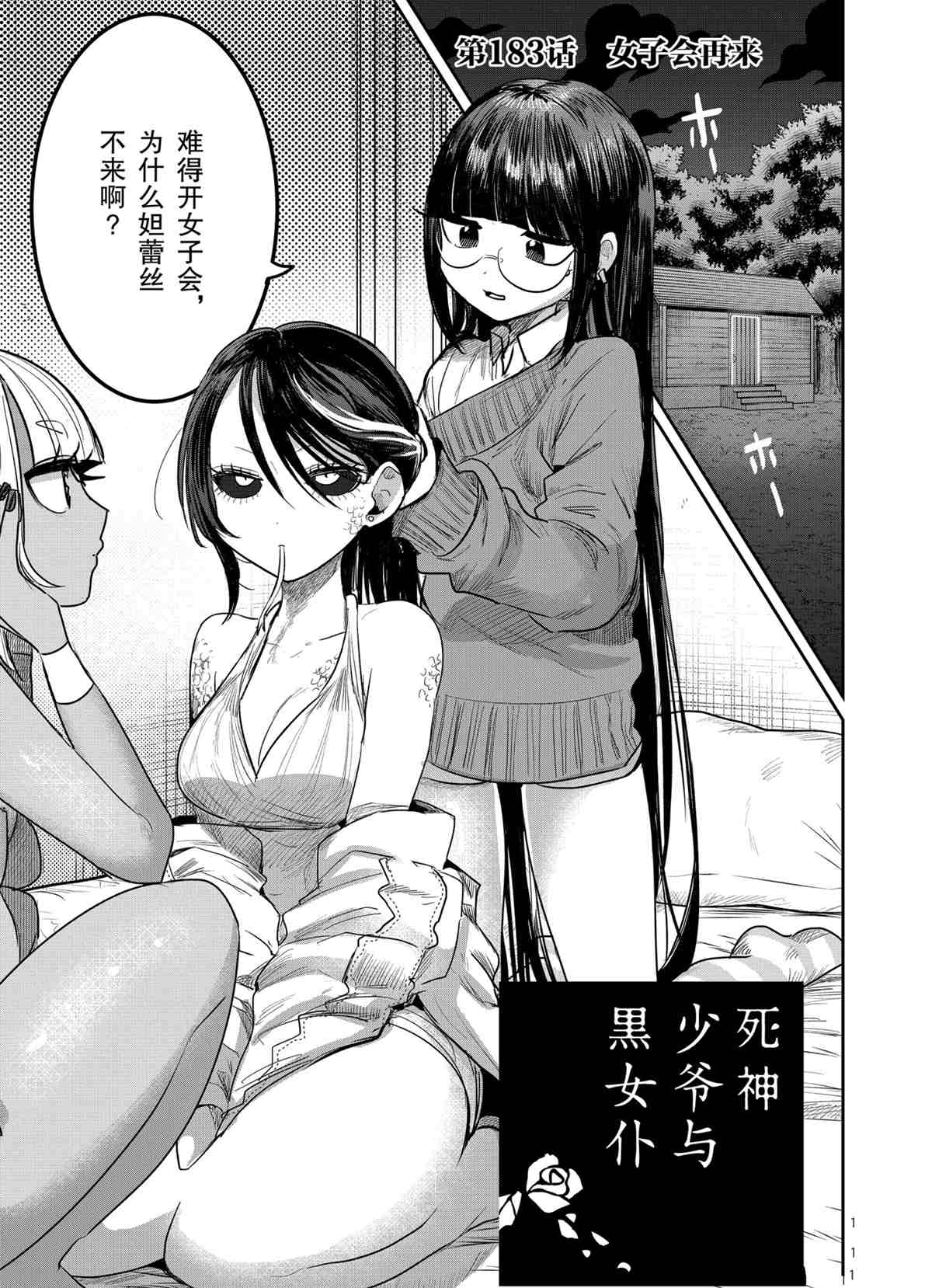 《死神少爷与黑女仆》漫画最新章节第183话 试看版免费下拉式在线观看章节第【1】张图片