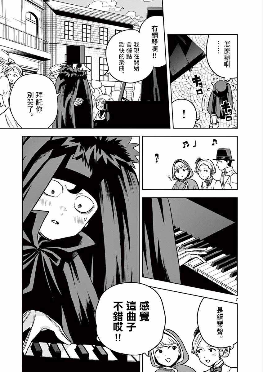 《死神少爷与黑女仆》漫画最新章节第21话 街（2）免费下拉式在线观看章节第【7】张图片